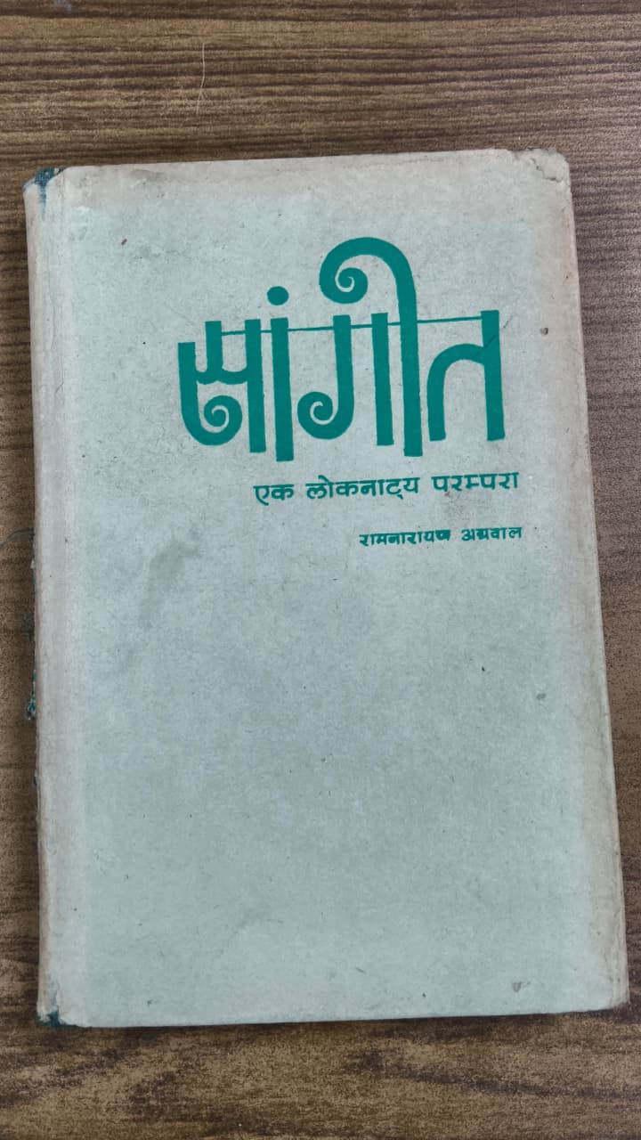 संगीत : एक लोकनाट्य परम्परा